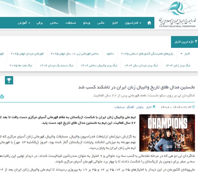 جنجال طلا در والیبال زنان؛ اولین تاریخسازی چه زمانی بود؟