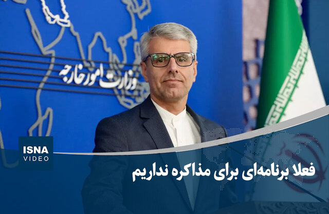 ویدیو/ بقایی: فعلا برنامه‌ای برای مذاکره نداریم