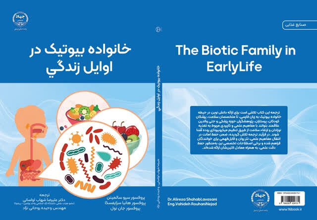 کتاب «خانواده بیوتیک در اوایل زندگی» منتشر شد