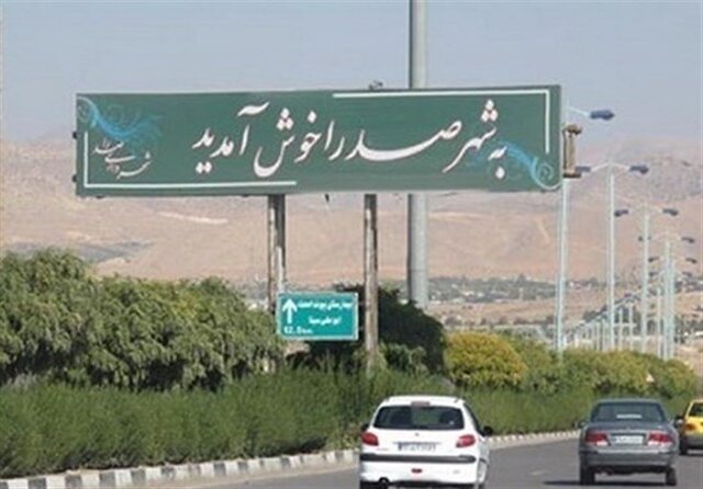 خط مستقیم صدرا ـ شیراز؛ وعده‌ای روی کاغذ یا گره‌گشایی واقعی
