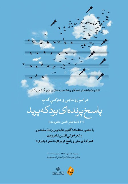 ۷۵ سالگیِ شاهرودی و رونمایی از کتابش