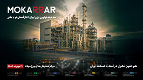 " هلدینگ مکرر" آغازگر فصلی جدید در صنعت ایران