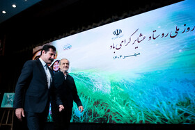 مسعود پزشکیان، رییس جمهور و عبدالکریم حسین‌زاده، معاون امور روستایی رییس جمهور در همایش روز ملی روستا و عشایر با حضور رییس جمهور
