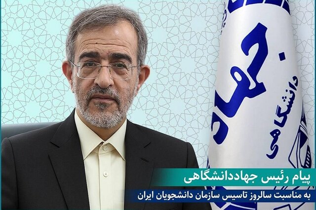 «شهر دانشجو» پل احیای پیوند نسل جوان با جهاد دانشگاهی است