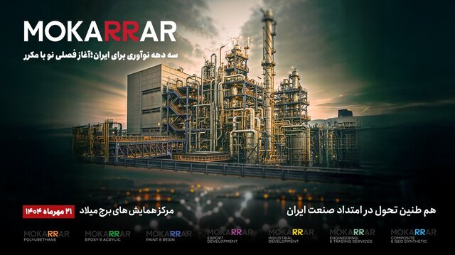 " هلدینگ مکرر" آغازگر فصلی جدید در صنعت ایران