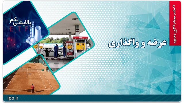 واگذاری تعدادی از دارایی‌های دولت از طریق مزایده