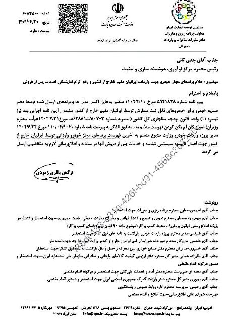 فهرست خودروهای مجاز برای واردات ایرانیان مقیم خارج اعلام شد