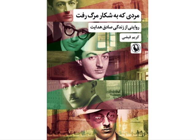 «مردی که به شکار مرگ رفت» 