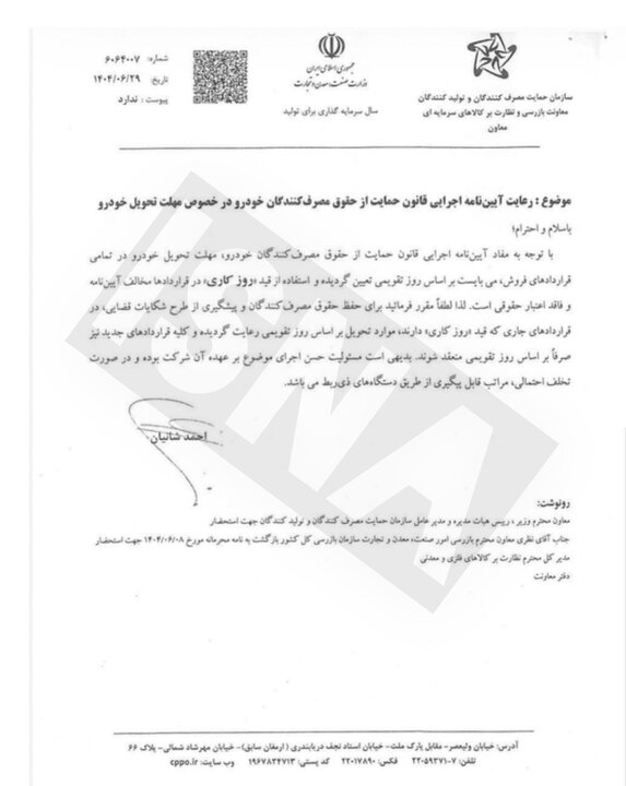 تحویل خودرو باید بر اساس روز تقویمی محاسبه شود