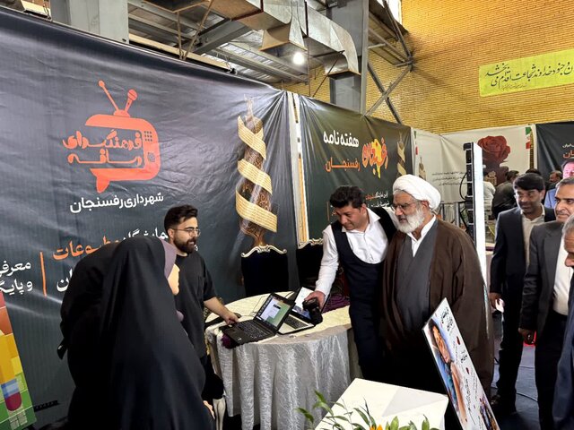 اولین نمایشگاه مطبوعات و رسانه‌های رفسنجان افتتاح شد