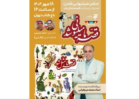 بزرگداشتی برای محمد میرکیانی