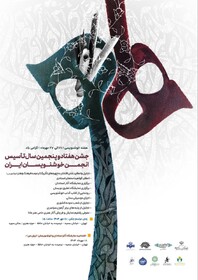 اعطای نشان افتخار انجمن خوشنویسان به الهی قمشه‌ای