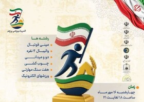 سومین دوره المپیاد جام پرچم در خمین آغاز شد
