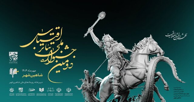 جدول اجراها و افتتاحیه جشنواره تئاتر اقتباس شاهین شهر مشخص شد