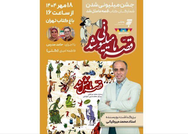 بزرگداشتی برای محمد میرکیانی بزرگداشتی برای محمد میرکیانی