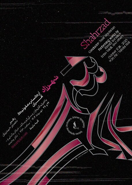 ارکستر سمفونیک تهران «شهرزاد» را روی صحنه میبرد