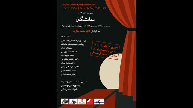 در سینما و تئاتر چه خبر است؟