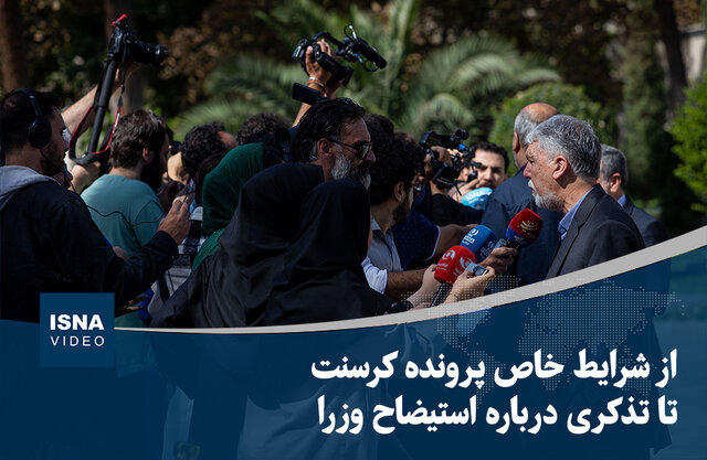 ویدیو/ از شرایط خاص پرونده کرسنت تا تذکری درباره استیضاح وزرا