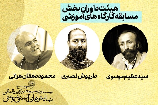 ادای دین به کودکان و زنانی که به خاطر بازیگری کشته شدند و یک خبر دیگر