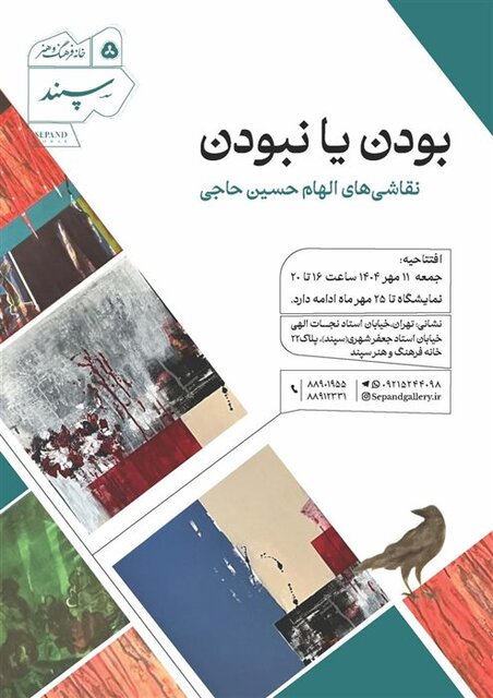 در گالریهای پایتخت چه میگذرد؟