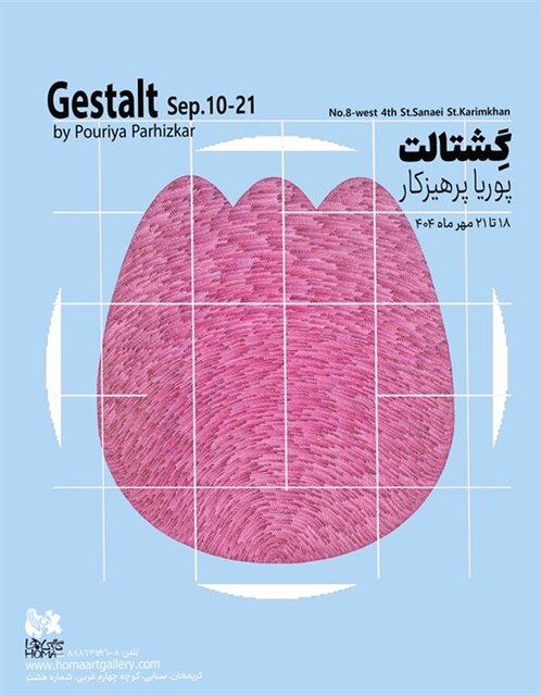 در گالریهای پایتخت چه میگذرد؟