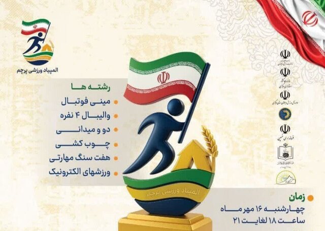 سومین دوره المپیاد جام پرچم در خمین آغاز شد
