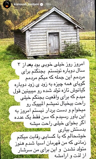 کیانوش رستمی، ناکام اما همچنان مدعی!