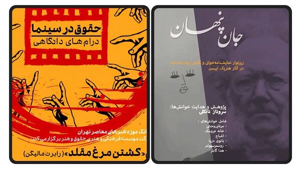 از «کشتن مرغ مقلد» تا کاوش در آثار ایبسن