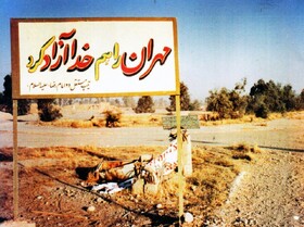 ایلام سرزمین تنگه‌ها و تپه‌ها و روایت مقاومت در جنگ