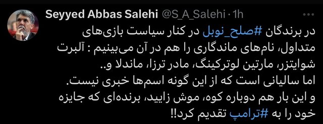 واکنش وزیر ارشاد به اقدام عجیب برنده جایزه صلح نوبل