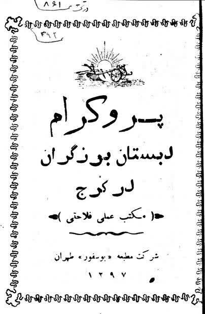پیوند کرج و کشاورزی