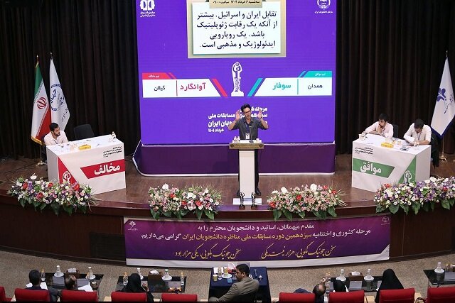 انتصاب اعضای شورای سیاستگذاری چهاردهمین دوره مسابقات ملی مناظره دانشجویان