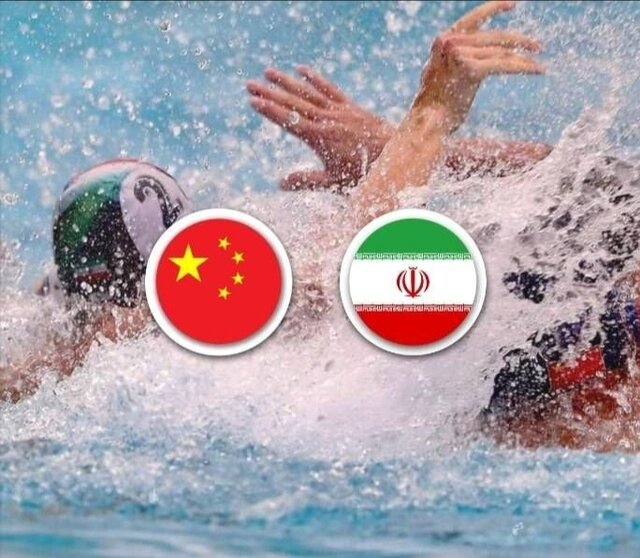 پخش زنده دیدار فینال تیم ملی واترپلو ایران و چین