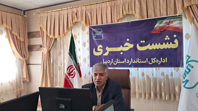 ۷۴ نوع کالا از استان اردبیل با تاییدیه استاندارد صادر شد