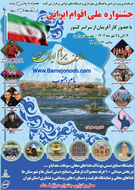 جشنواره «ورامین بر بام ایران زمین» با حضور ۲۶ استان کشور برگزار شد