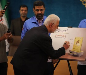 کتاب «تاریخ صدساله مدیریت بحران در ایران» رونمایی شد/ روایت یک قرن تجربه ملت ایران در مواجهه با حوادث طبیعی
