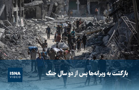 ویدیو/ بازگشت به ویرانه‌ها پس از دو سال جنگ