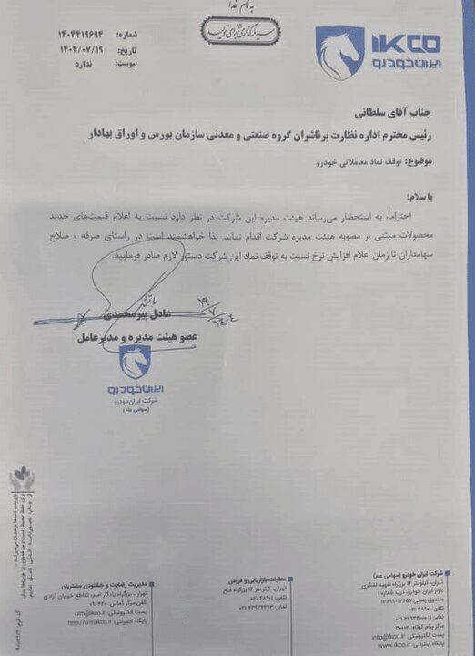 افزایش قیمت خودرو در ایست بازرسی سازمان حمایت