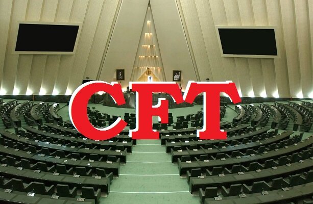 جلسه صحن مجلس؛ بررسی تقاضای دو فوریت در مورد طرح منع تحویل اسناد cft جلسه صحن مجلس؛ بررسی تقاضای دو فوریت در مورد طرح منع تحویل اسناد cft