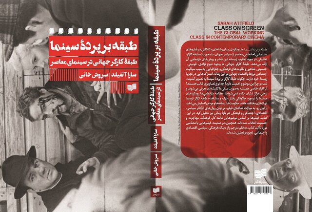 «طبقه بر پرده سینما» در کتابفروشی‌ها