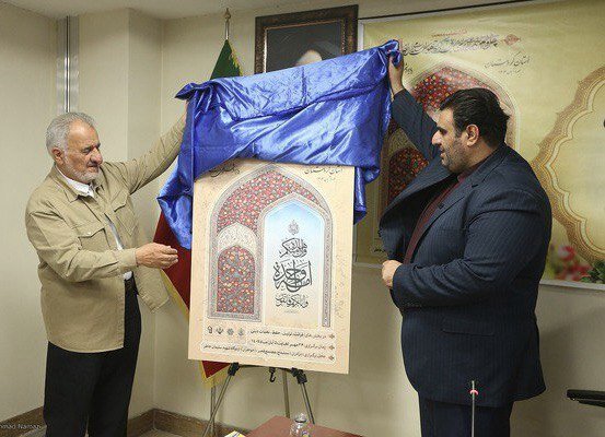 رونمایی از پوستر مسابقات قرآن کریم