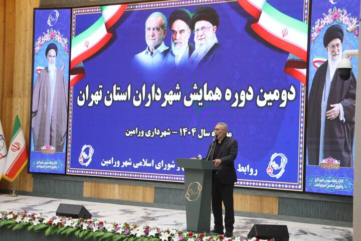 دومین همایش شهرداران استان تهران در ورامین برگزار شد/ ورامین در مسیر تبدیل شدن به قطب انرژی خورشیدی