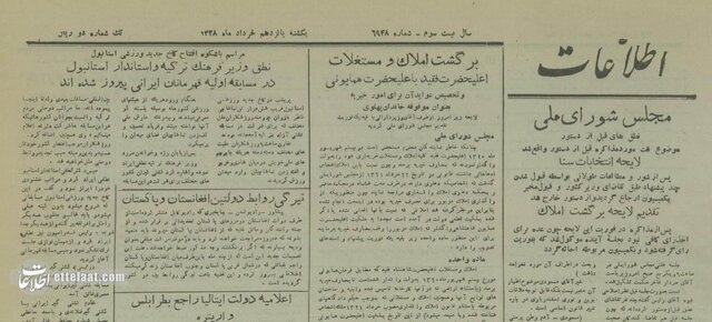 چرا شاه از واگذاری املاک رضاخان پشیمان شد؟ +عکس و جزئیات