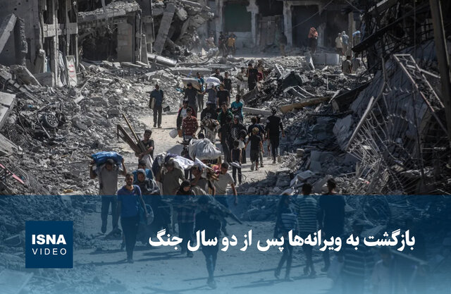 ویدیو/ بازگشت به ویرانه‌ها پس از دو سال جنگ