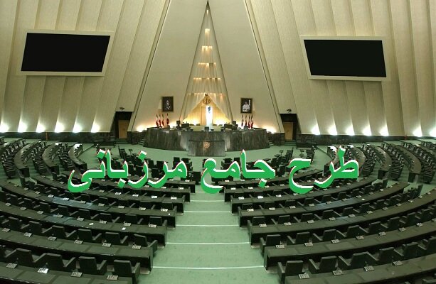 جزئیات طرح جامع مرزبانی