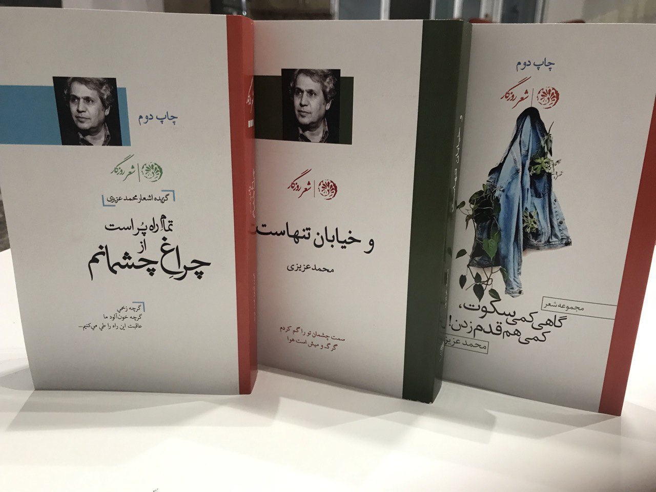 برگزاری نکوداشت محمد عزیزی