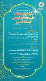 فراخوان مسابقه ملی داستان نویسی میلاد نور