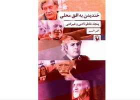 غولی به این مهربانی ندیده بودم!