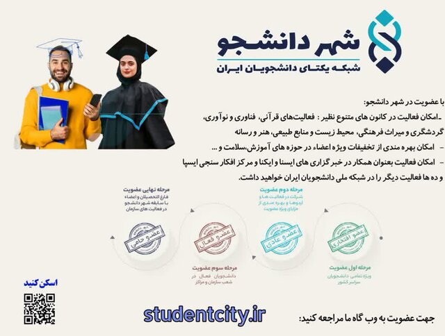 شهر دانشجو زمینه را برای همکاری دانشجویان در ساختار جهاددانشگاهی مهیا میکند