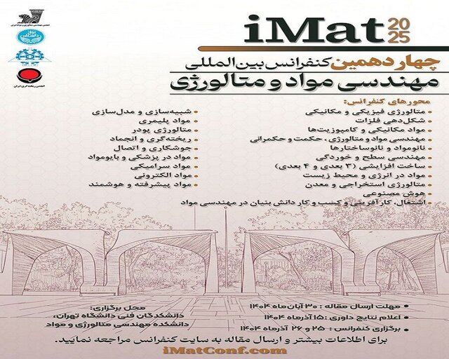فراخوان ارسال مقاله به چهاردهمین کنفرانس بین‌المللی مهندسی مواد و متالورژی منتشر شد
